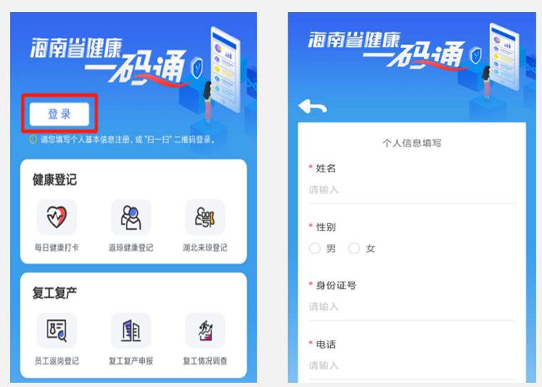 海南健康码一码通怎么申领 海南健康码怎么申请 海南健康码一码通怎么申领 海南健康码怎么申请