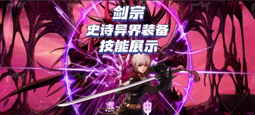 《DNF剑宗装备搭配指南》（打造最强剑宗装备，提升战斗实力！）