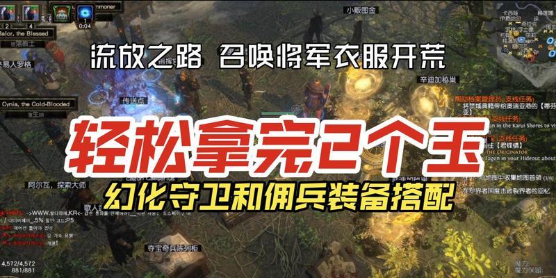 流放之路召唤装备的魅力（探索流放之路，解锁最强召唤装备的秘密）