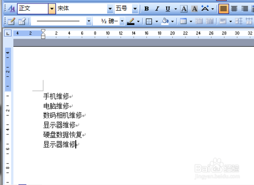 Word2003文档怎么添加编号