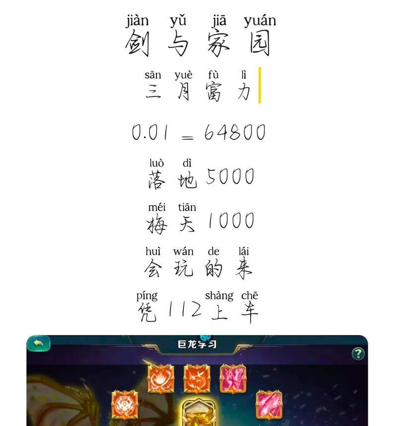 剑与家园攻略（深入解析剑与家园游戏玩法，带你成为顶级指挥官！）