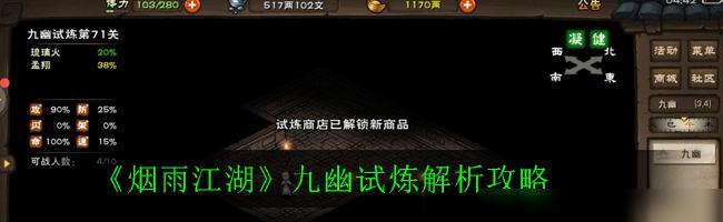 《烟雨江湖》游戏中4种琉璃珠获取攻略大揭秘！（掌握这4种方法，琉璃珠集齐不再是梦！）