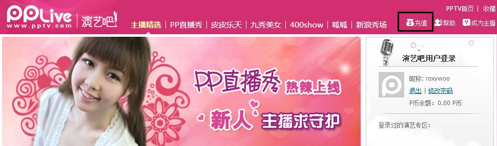 pptv演艺吧怎么申请签约主播 pptv分区查看充值消费记录方法