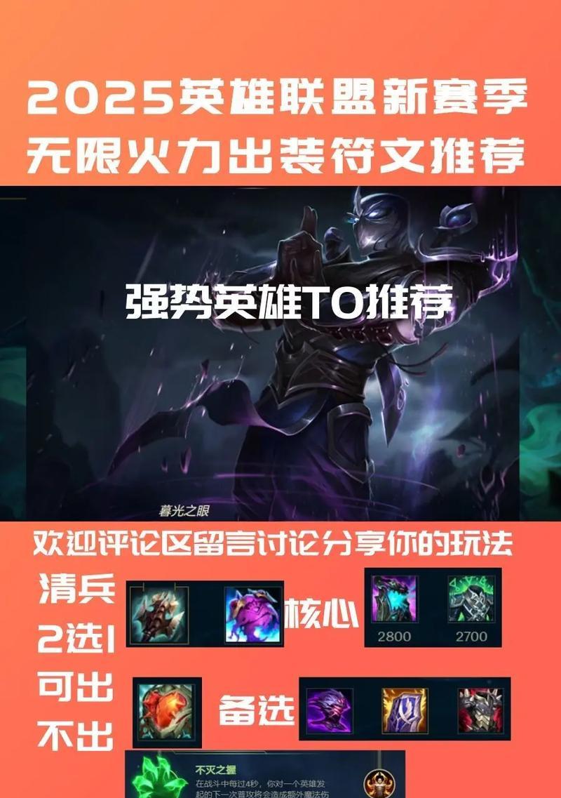 英雄联盟出装攻略大全（打造最强英雄装备，取胜无往不利）