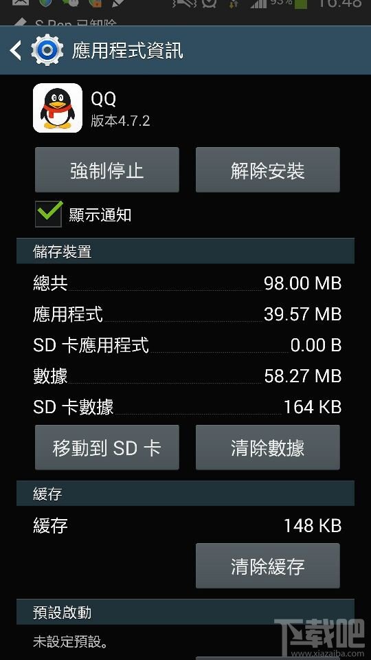 手机qq2015闪退怎么办 手机qq2015闪退解决方法