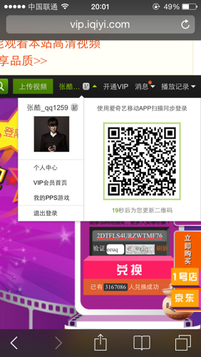 爱奇艺播放器二维码怎么用 爱奇艺二维码用法介绍