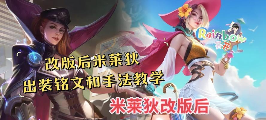 米莱狄出装攻略——打造无敌强力射手（掌握最佳装备搭配，成为游戏中的不可或缺的存在）