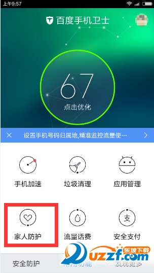 百度手机卫士一键求救功能怎么用
