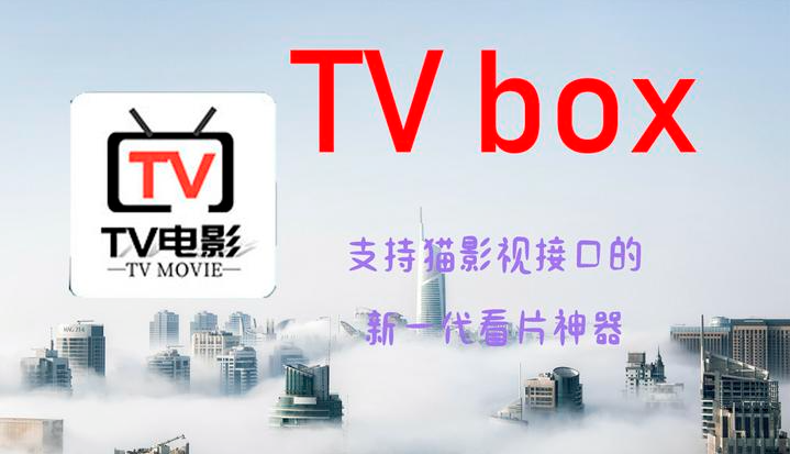 tvbox最新配置接口 tvbox接口大全 tvbox最新配置接口 tvbox接口大全