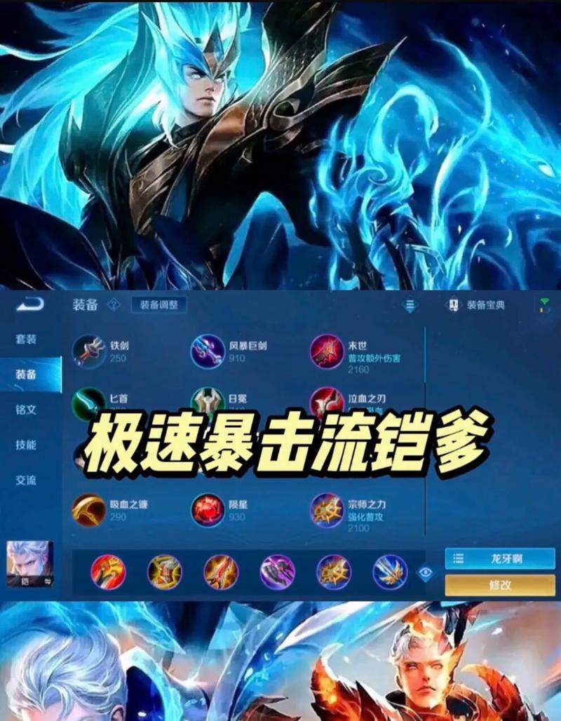 凯爹最强出装详细教学攻略（助你成为最强的凯爹！）