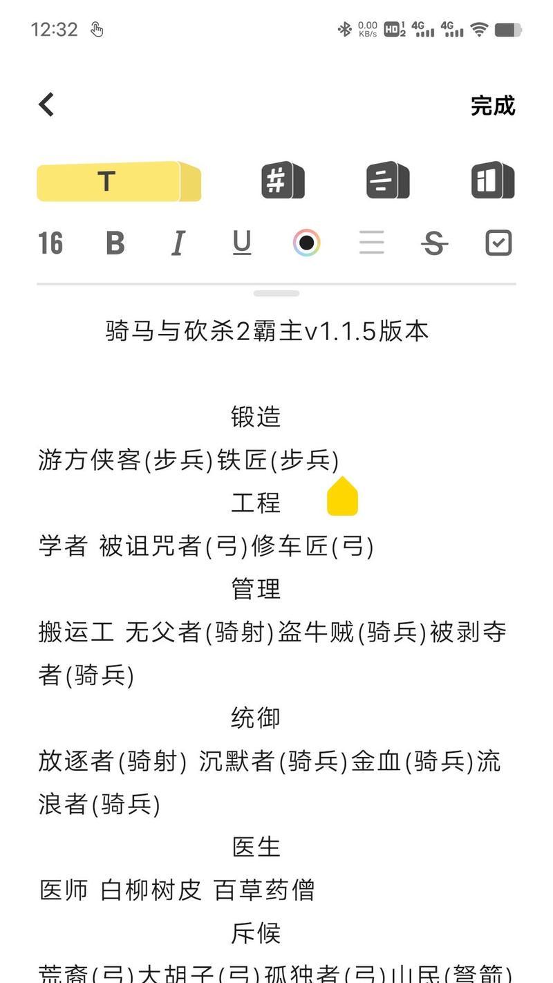 手机游戏主机攻略大全（用手机查询游戏主机攻略的方法和技巧，轻松解决游戏难题）