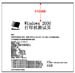 epson打印机通过微调整功能解决打印位置上下偏移的教程