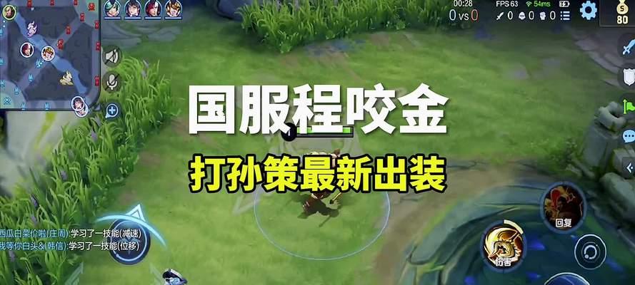 孙策苍穹出装铭文搭配攻略（无敌破坏神！教你如何利用苍穹出装铭文搭配打造强力孙策）