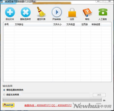 文字识别软件怎么样 捷速图像识别转换器使用教程