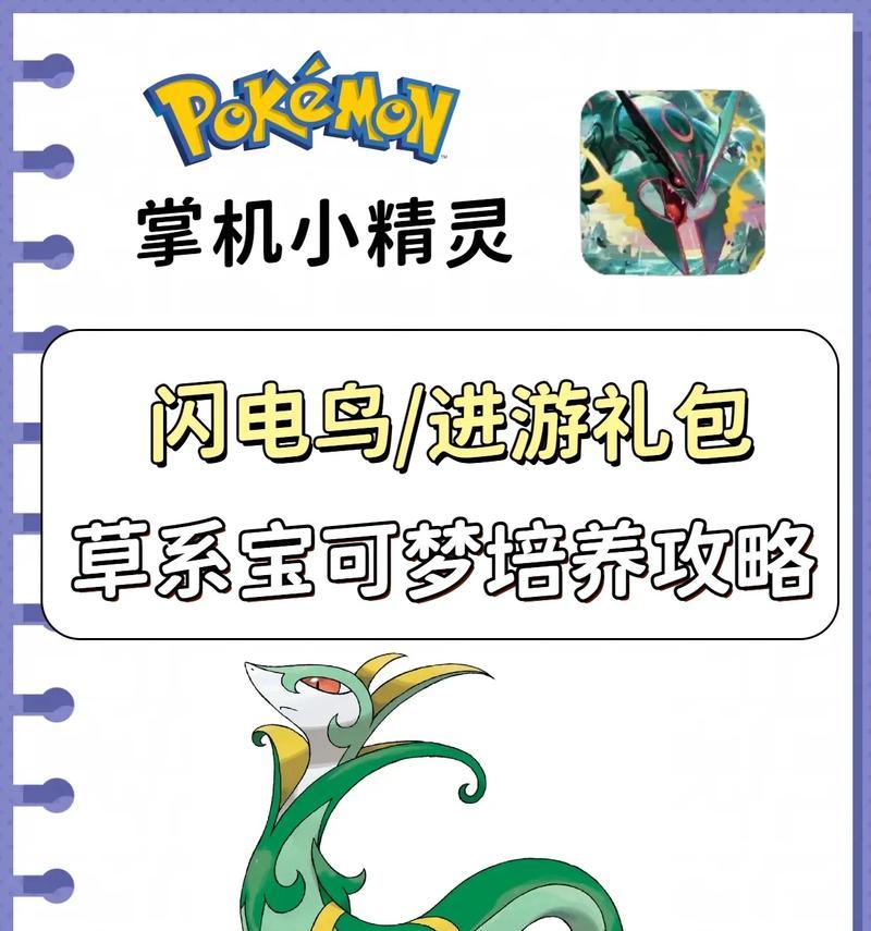 《超世代神奇宝贝手游攻略大全》（全面了解超世代神奇宝贝手游，掌握最强攻略技巧）