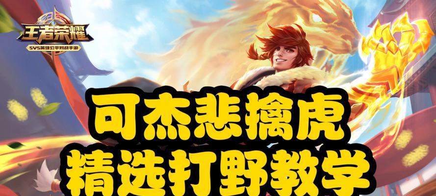 裴金虎出装攻略（王者荣耀裴金虎装备选择、铭文搭配和打法策略全解析）