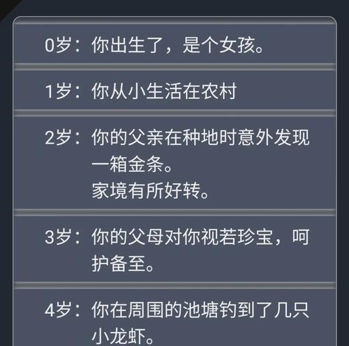 《以人生重启2完结版游戏攻略——探索全新剧情结局》（再度启程，揭开真相！）