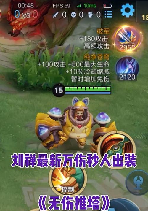 刘禅无敌偷塔出装攻略（打造无敌偷塔刘禅，让敌方塔防如无物）