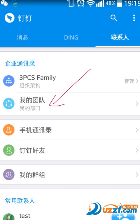 怎么使用钉钉的群二维码分享好友邀请加入团队