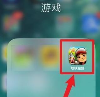 地铁跑酷联机进不去解决方法（游戏爱好者必看！教你轻松解决进不去问题）