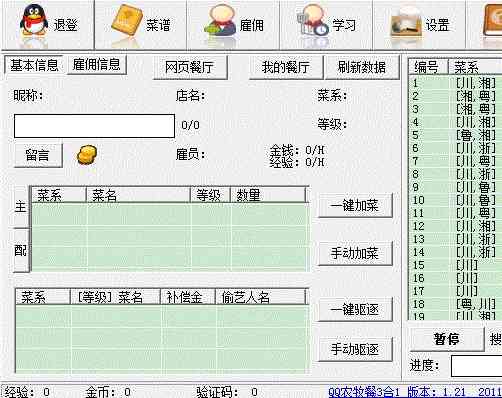 qq农场牧场餐厅三合一刷新数据失败怎么办 qq农场牧场餐厅三合一信息显示不全
