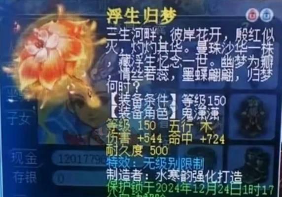 梦幻西游武器装备耐久的重要性（探究梦幻西游中武器装备耐久度的关键）