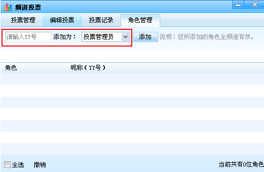 yy怎么发起投票 怎么设置yy投票管理员 yy投票​功能介绍