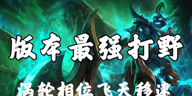 《战争之影打野出装攻略大全》（掌握最强打野英雄，稳定carry全场！）