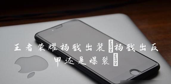 斗鱼傲骨杨戬出装攻略（打造无敌输出！斗鱼傲骨杨戬出装推荐大揭秘）