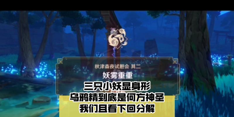 《原神妖雾重重攻略》（揭秘妖雾中的宝藏、怪物与谜题）
