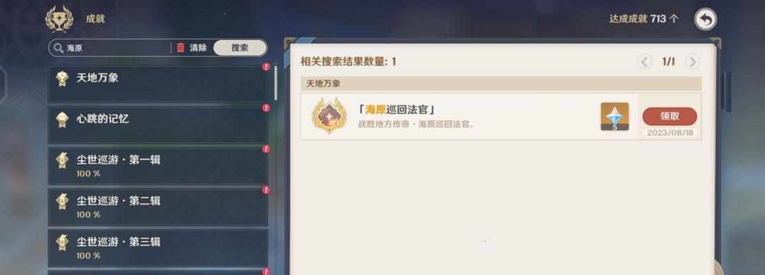 《原神》有一说一成就攻略（最全的成就完成方法，让你轻松获得所有成就）