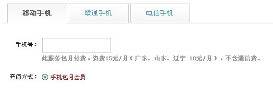 手机包月怎么定制迅雷会员 手机包月定制迅雷会员操作步骤