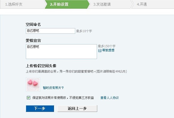 人人网情侣空间在哪怎么开通 人人网情侣空间问题解答