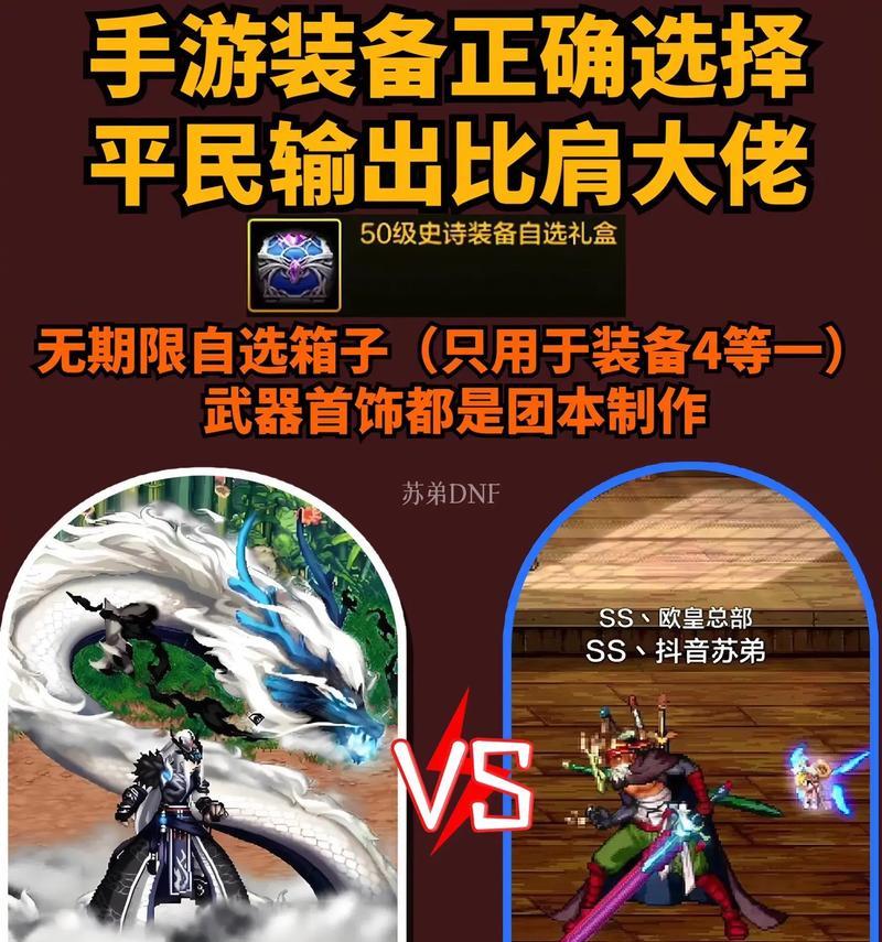 DNF平民救世主装备攻略（一键拯救平民，打造超强装备！）