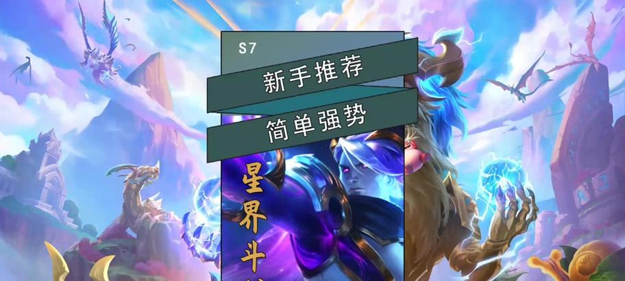 游骑兵擎天出装攻略（一探擎天装备搭配，助你成为游戏中的最强战士！）