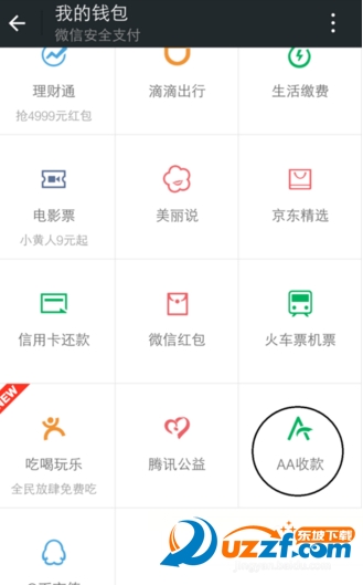 微信aa收款怎么用?微信aa收款的方法