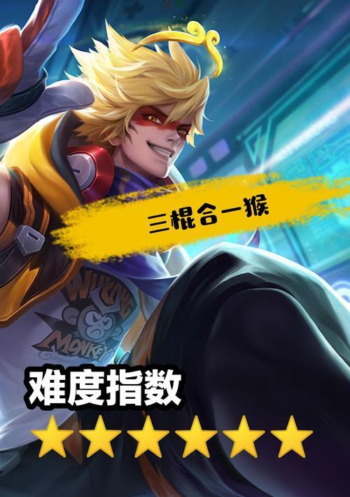 王者荣耀猴子最强出装攻略（打造无敌猴子，征服战场）