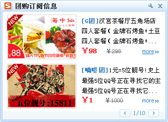 搜狗输入法2015团购订阅信息怎么设置 搜狗团购订阅信息介绍