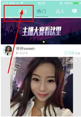 映客怎么看关注人的直播