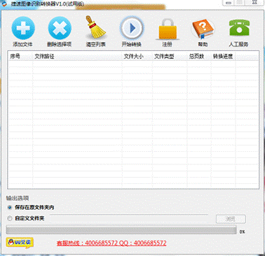 捷速ocr文字识别软件怎么样 捷速ocr识别软件详细介绍