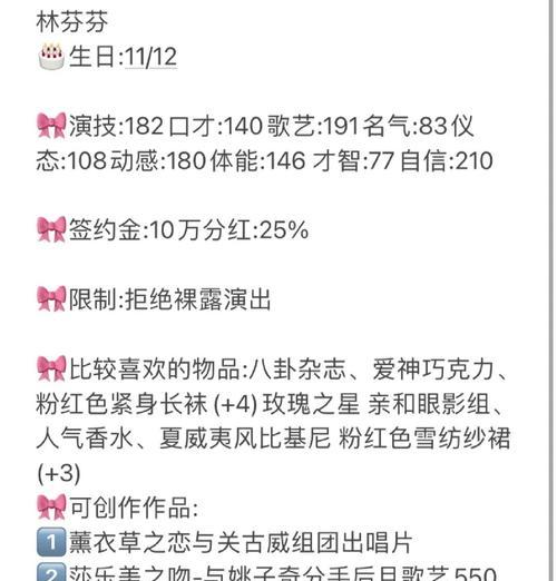 《明星志愿游戏攻略大揭秘》（掌握攻略，成就明星梦想）