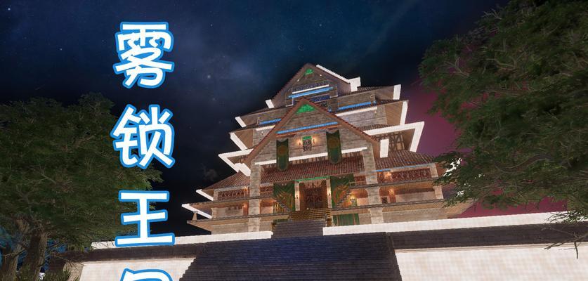 探秘城堡与王国的古老攻略（揭秘中世纪城堡建造之谜，重返古代王国的奇妙历程）