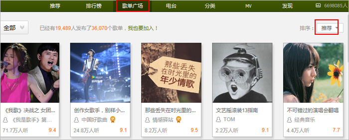 qq音乐2015怎么将歌单显示在歌单广场上 qq音乐显示在歌单广场上方法