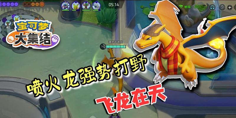 打野流神奇宝贝出装攻略（打造无敌打野阵容，征服战场！）