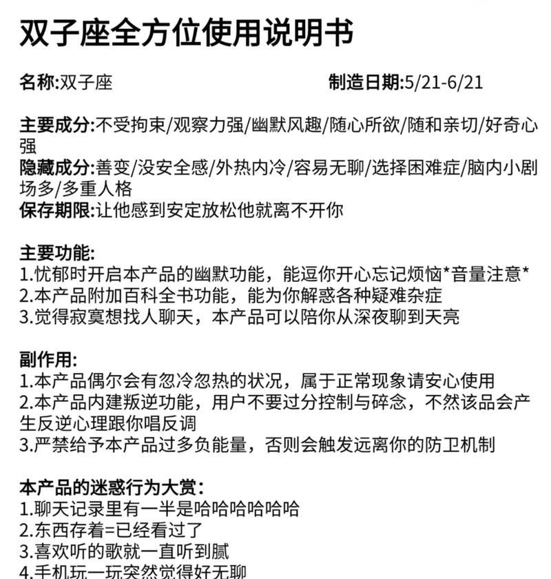 双子座女生攻略（揭秘双子座女生的性格特点及情感解读）