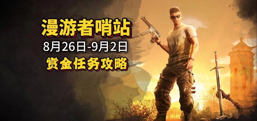 消逝的光芒2随机救援任务攻略（如何顺利完成救援任务？）