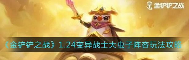 献祭流大虫子出装攻略——踏上狩猎之路的决胜利器（掌握关键出装，打造无敌大虫子，让敌人闻风丧胆）