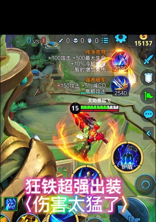 国服狂铁出装攻略，带你征战无畏战场（掌握最佳装备选择，成为不可战胜的狂铁玩家）