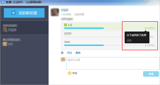 qq2015群投票怎么发起 qq群投票设置方法