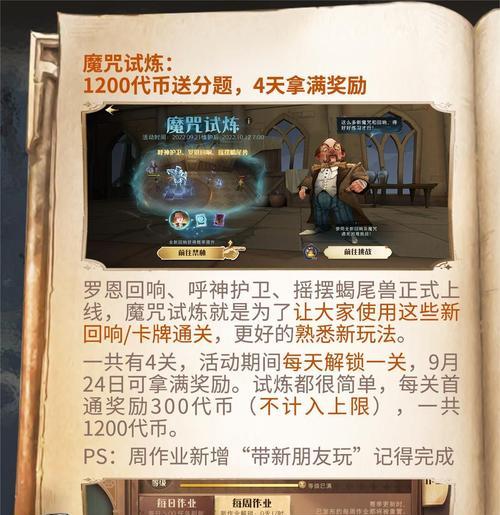 探秘哈利波特魔法觉醒禁林迷踪线索攻略（神秘禁林中隐藏的线索，你能找到吗？）